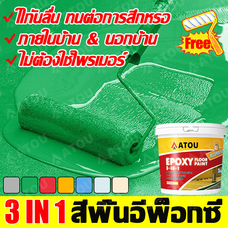 【แปรงฟรี】3in1 สีทาพื้น ทาสีบ้าน สีทาภายใน กันน้ำ กันลื่น ทนทาน สำหรับทั้งในและนอกสถานที่ มีหลายสี