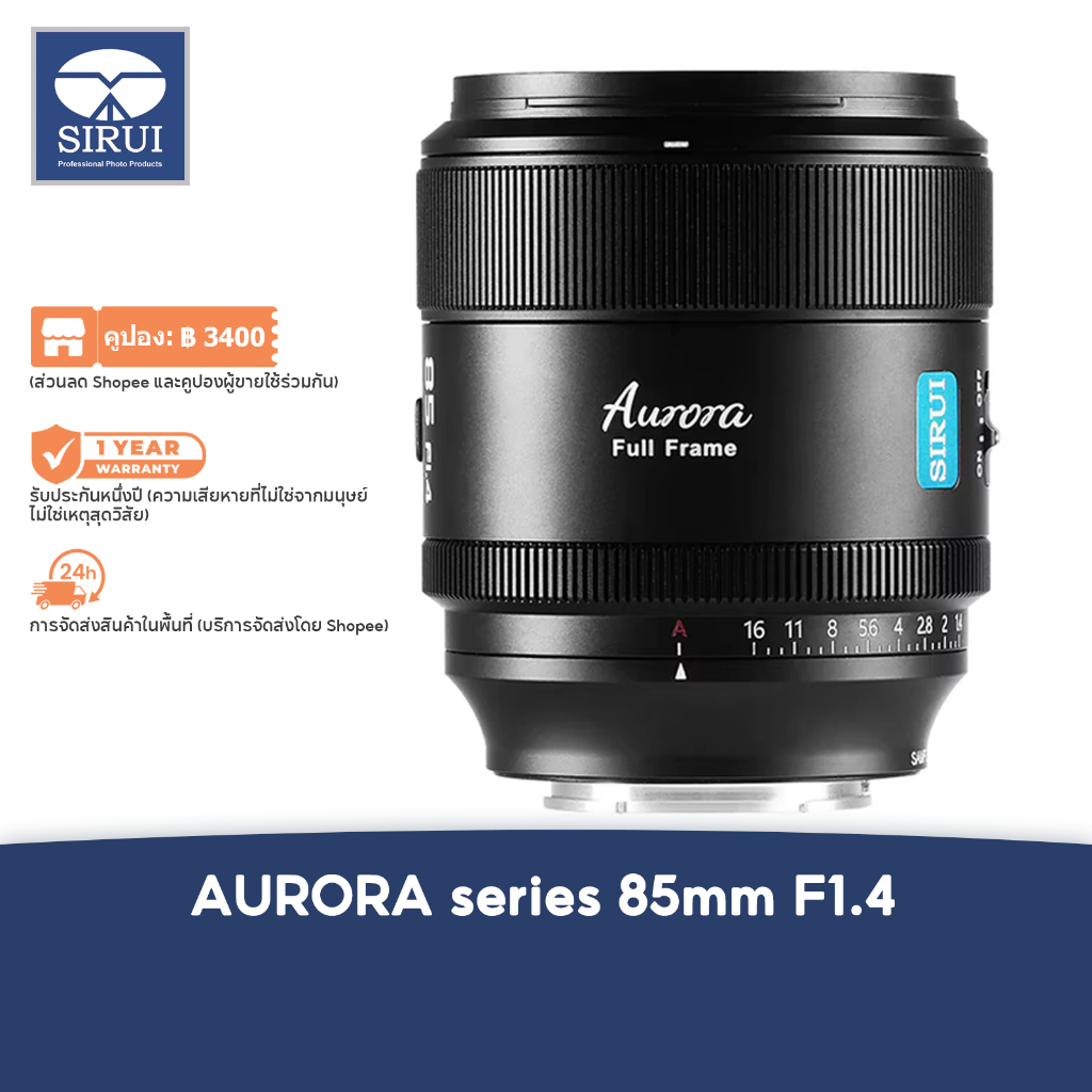 Sirui AURORA series 85mm F1.4 เลนส์ออโต้โฟกัสฟูลเฟรม