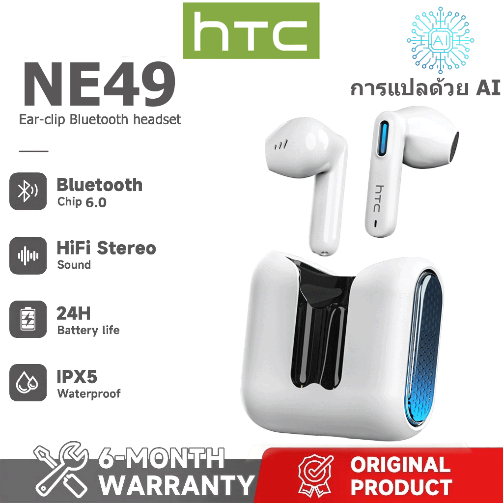 รับประกัน 1 ปี, หูฟังบลูทูธเกมมิ่ง TWS พร้อม AI แปลภาษาแบบเรียลไทม์ HTC NE49, บลูทูธ 6.0 ความหน่วงต่ำ, คุณภาพเสียง HiFi, หูฟังไร้สายกันน้ำระดับ IPX5