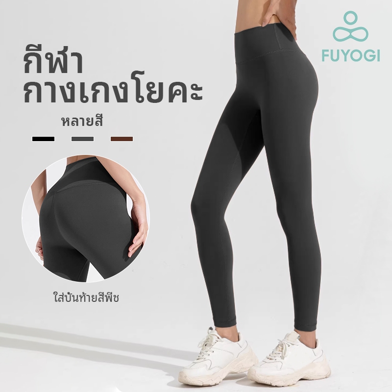 FUYOGI กางเกงโยคะเอวสูงสำหรับผู้หญิง แห้งไว ออกแบบเพื่อยืดนุ่ม สะดวกสบายขณะเล่นโยคะและฟิตเนส