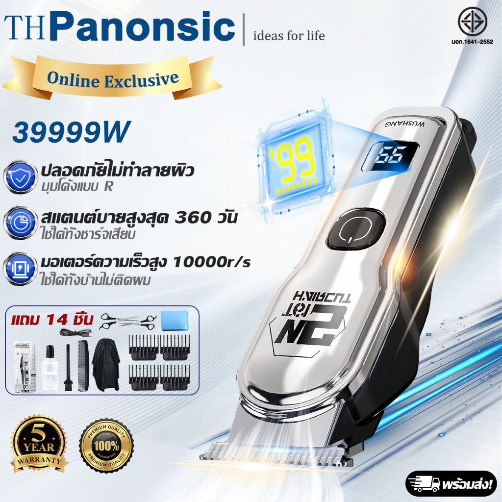 [รับประกัน 5 ปี] ปัตตาเลี่ยนไร้สาย 39999W แถม 14 ชิ้น ใช้ได้ทั้งบ้าน แรงไม่ติดผม ปัตตาเลี่ยน ปัตตาเลี่ยนตัดผม