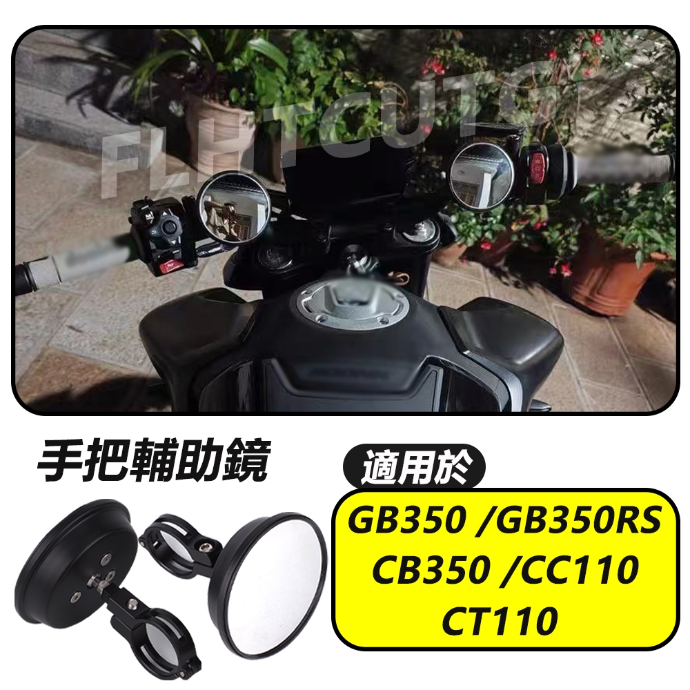 [Premium Preferred] เหมาะสําหรับ HONDA CB350 GB350 GB350RS ดัดแปลงกระจกมองหลังมุมกว้างจับเสริม