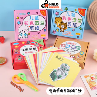 ชุดตัดกระดาษ (แถมกรรไกรฟรี) ตัดกระดาษเด็ก ตัดกระดาษ DIY ทำมือสำหรับเด็กอนุบาล DIY 2 ภาษา สอนคำศัพท์ ของเล่น กรรไกรทุกกล่อง ภาพสวยลายเส้นชัด ฝึกสมาธิ พัฒนากล้ามเนื้อมือ เสริมพัฒนาการเด็ก