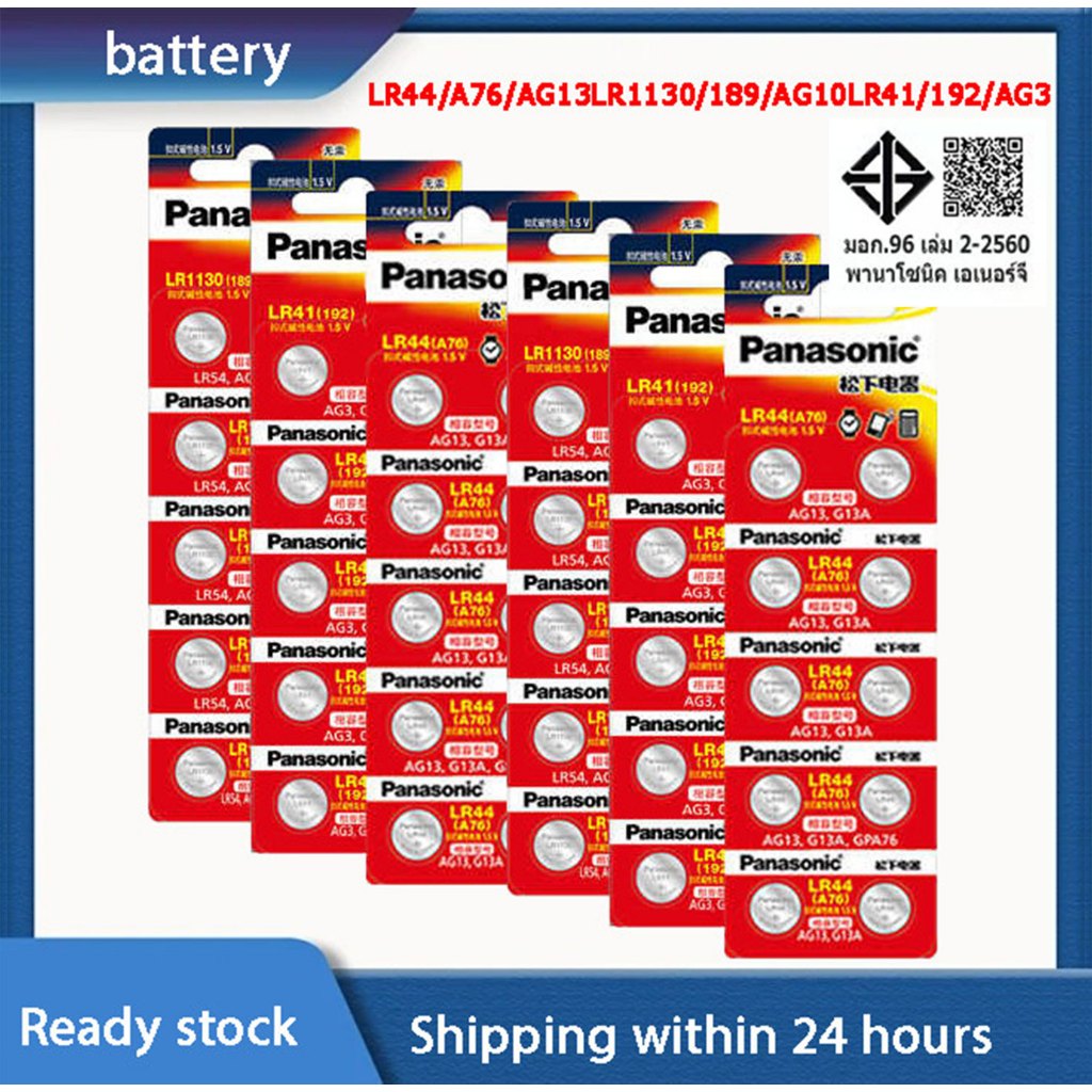 แบตเตอรี่ Panasonic LR44/LR1130/LR41/LR43 1.5V