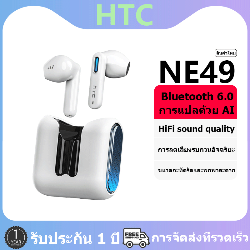HTC NE49 หูฟังเกมมิ่งบลูทูธพร้อม AI แปลแบบเรียลไทม์ บลูทูธ TWS 6.0 ที่มีความหน่วงต่ำ คุณภาพเสียง HiFi หูฟังไร้สายกันน้ำระดับ IPX5 รับประกัน 1 ปี