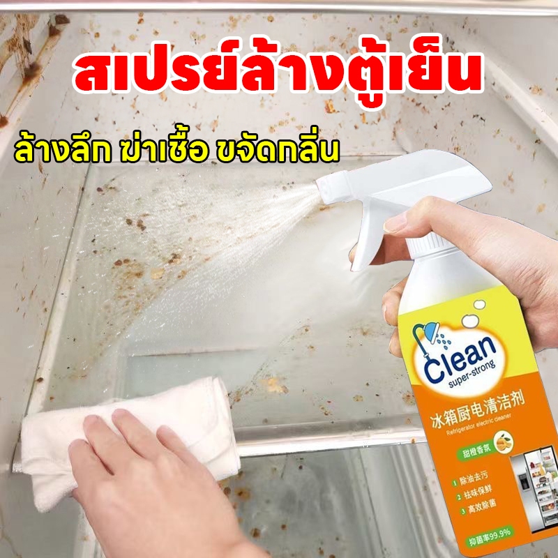 ✨ล้างลึก ฆ่าเชื้อ ขจัดกลิ่น✨Hb น้ำยาทำความสะอาดตู้เย็น สเปรย์เช็ดตู้เย็น ทำความสะอาดตู้เย็น น้ำยาล้างตู้เย็น สเปรย์ทำความสะอาดตู้เย็น น้ำยาดับกลิ่นตู้เย็น ขจัดคราบ ฆ่าเชื้อ กำ