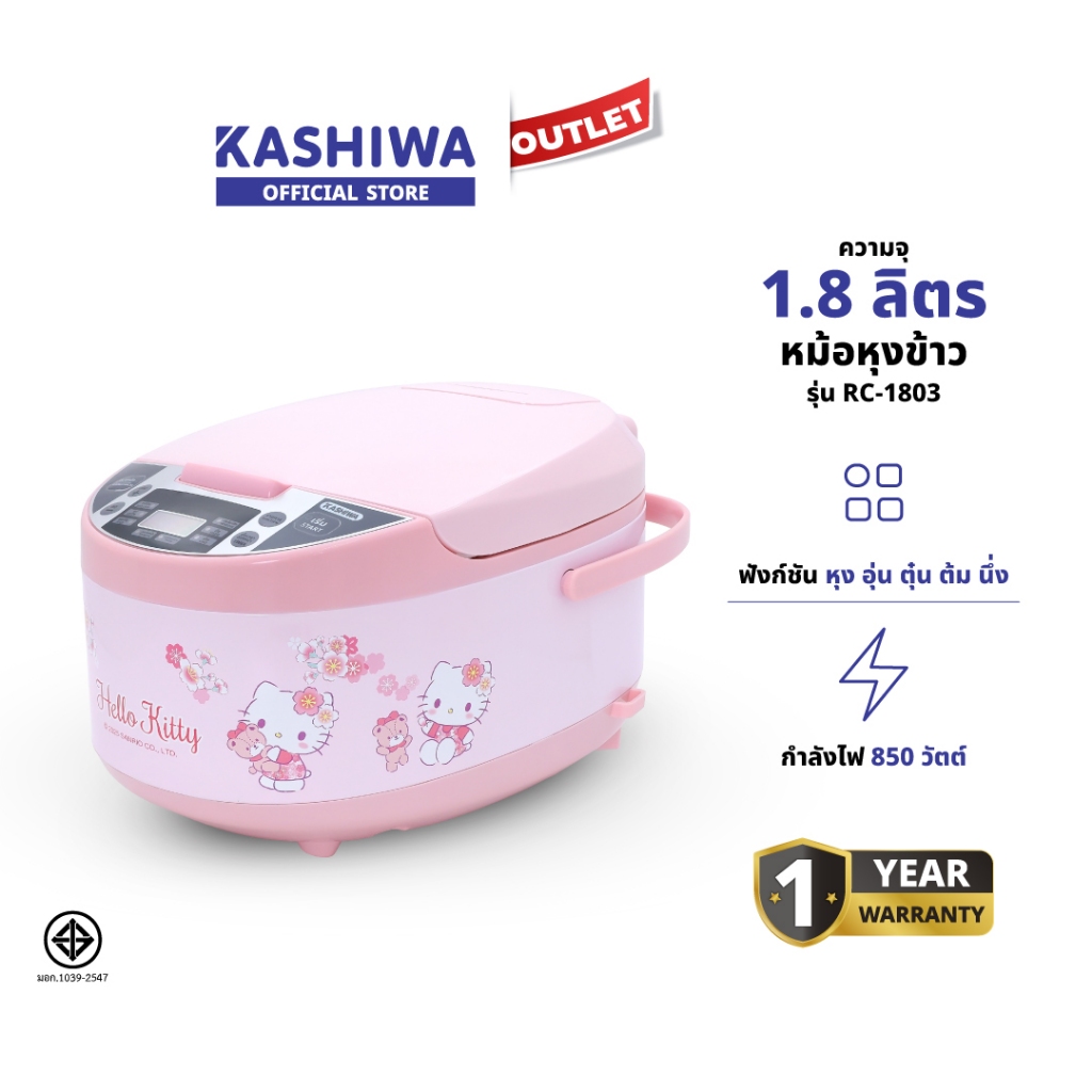 Hello Kitty หม้อหุงข้าวดิจิตอลขนาด 1.8 ลิตร รุ่น RC-1803 กำลังไฟ 850 วัตต์