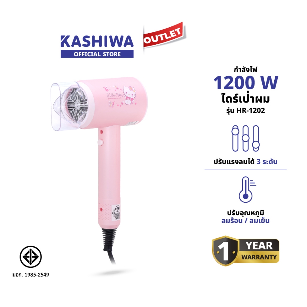 Hello Kitty รุ่น HR-1202 เครื่องเป่าผม ไดร์เป่าผม hair dryer กําลังไฟ 1200W ปรับระดับลมเย็น/ร้อน