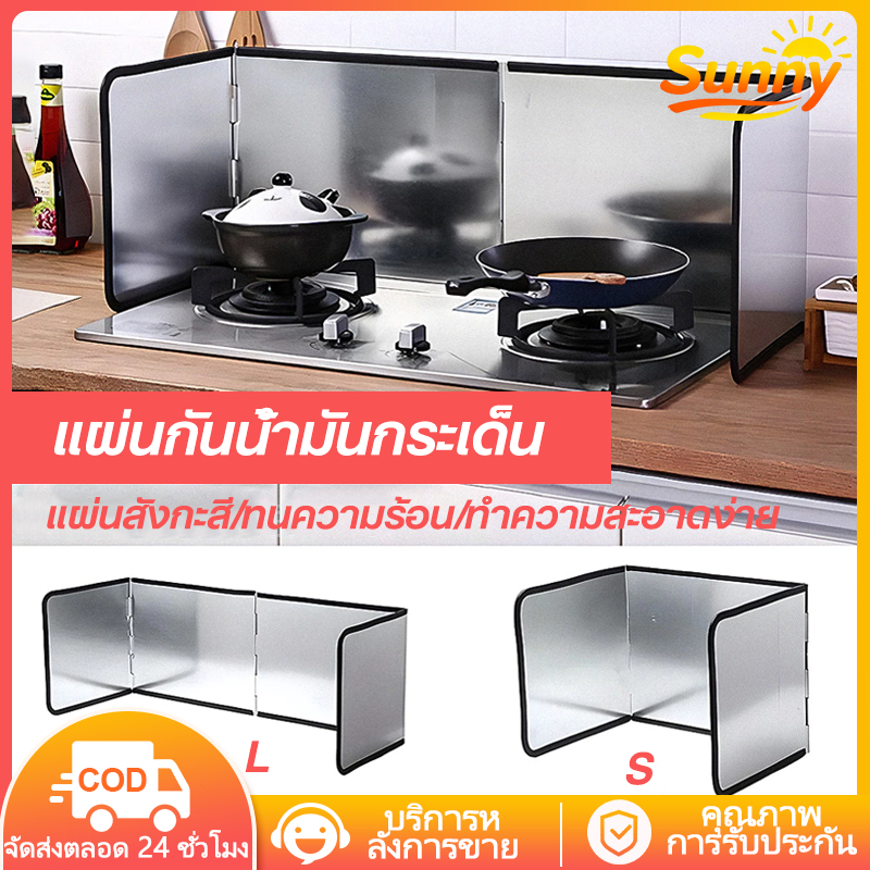 Sunny แผ่นกั้นน้ำมันกระเด็นทนอุณหภูมิสูงแผ่นกั้นน้ำมัน กันน้ํามันกระเด็น ที่กันลมเตาแกส แผ่นกั้นห้องครัวน้ำมัน อลูมิเนียม กันกระเด็น
