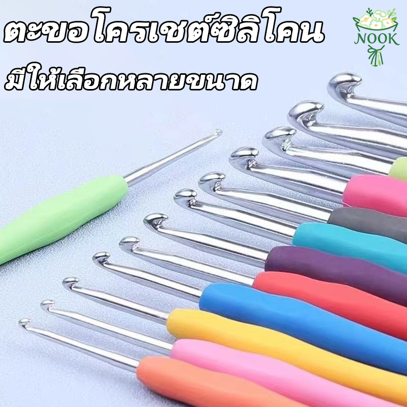 เข็มถักไหมพรมครบชุด เข็มโครเชต์ ด้ามยาง DIY เหมาะกับการถักโครเชต์ ทำเอง