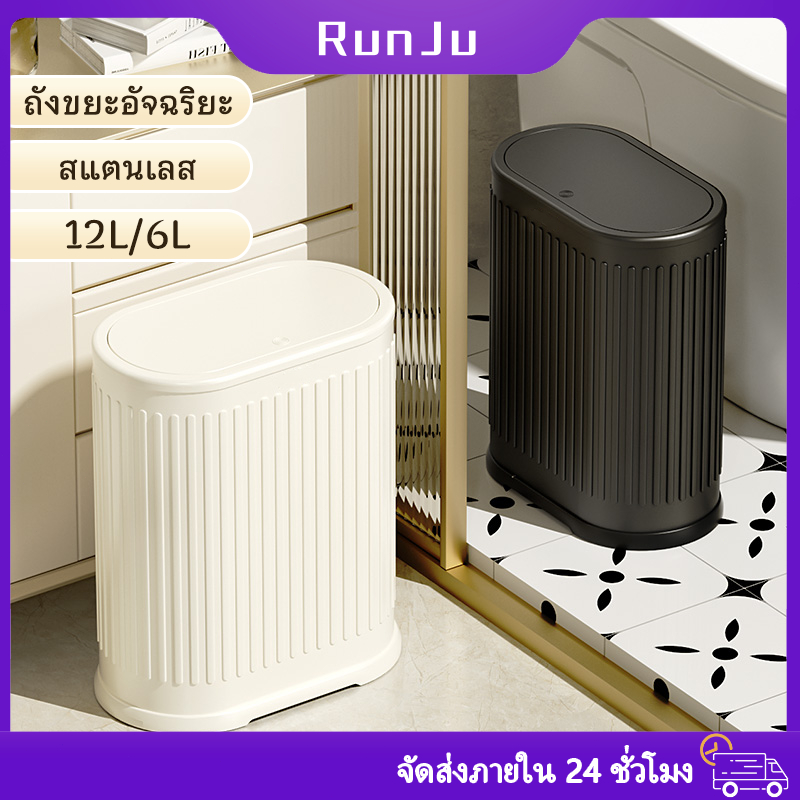 12/6 ลิตร ถังขยะในห้องน้ำ ถังขยะอั ตโนมัติ เซ็นเซอร์อัจฉริยะ ใช้ถ่าน มีฝาปิด เก็บกลิ่น ถังขยะในครัว