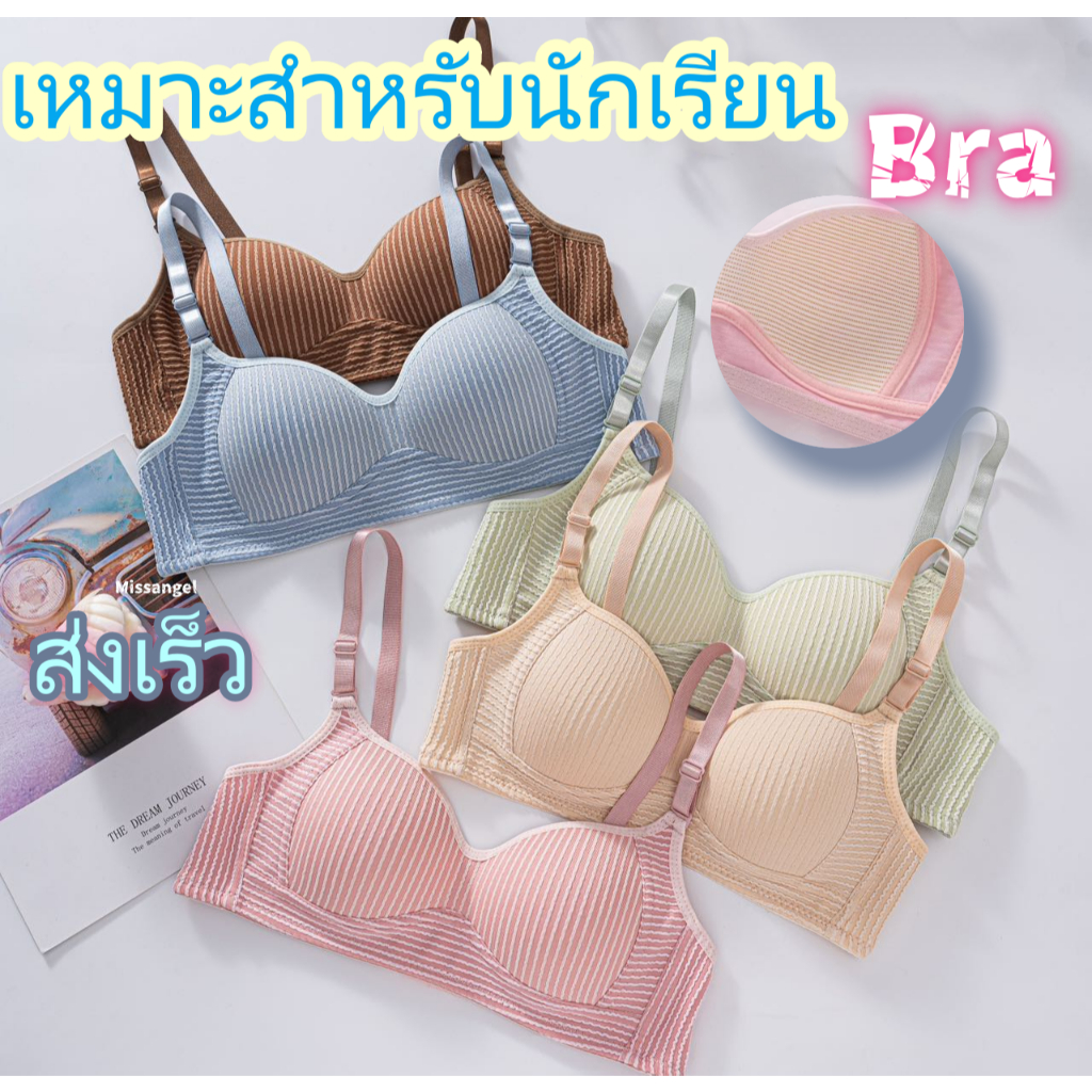 Nubra Studio ชุดชั้นในผู้หญิง รุ่นนักเรียน ไม่มีโครง ผ้าคุณภาพดี มีตะขอและสายรัด: 5 สี - N639