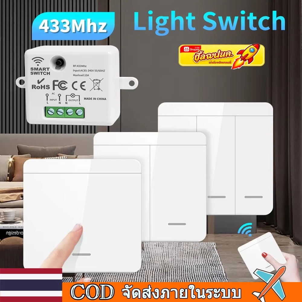 [🇹🇭⚡12hจัดส่ง] สวิตช์ไฟไร้สาย 433MHz รีโมทคอนโทรล 1/2/3 ผนังสมาร์ทสวิทช์ 10A 110V 220V สําหรับโคมไฟ LED