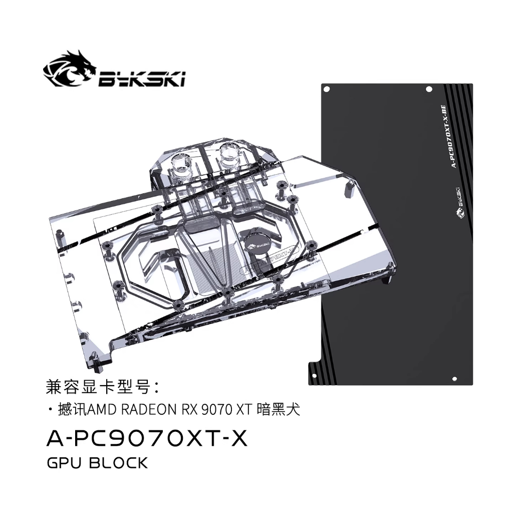 Bykski Full Coverage GPU Water Block และ Backplate สําหรับ POWERCOLOR Hellhound AMD Radeon RX 9070 X