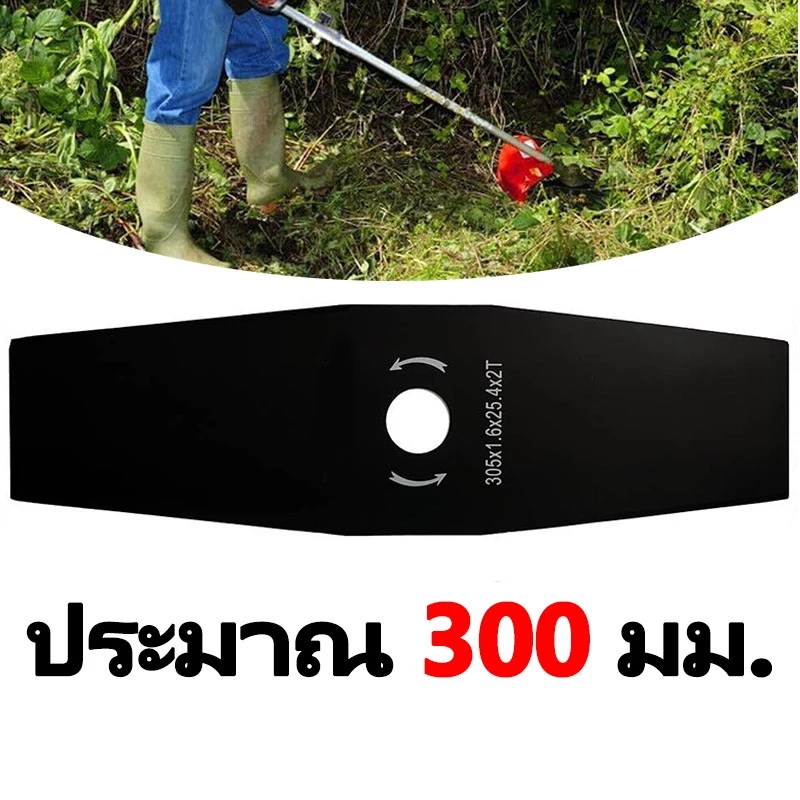 ใบมีดตัดหญ้า 12" ฮอนด้า GX35 แท้ เบิกศูนย์ 100% ขนาด 12 นิ้ว ใบมีด มะละกอ GX25 GX35