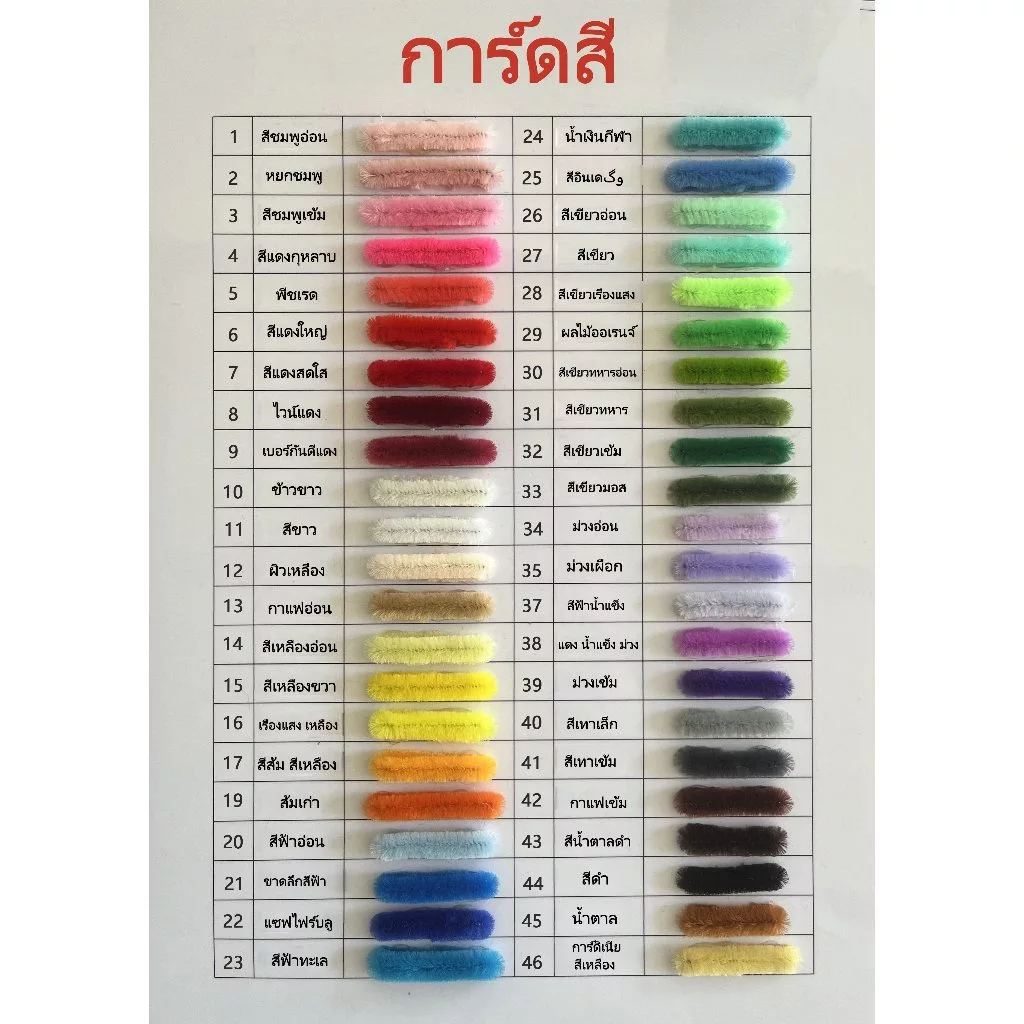 ลวดกำมะหยี่ DIY 100 ชิ้น สีสันสดใส หลากหลายแบบ ใช้สร้างสรรค์งานศิลปะได้ทุกเพศทุกวัย thumbnail 10