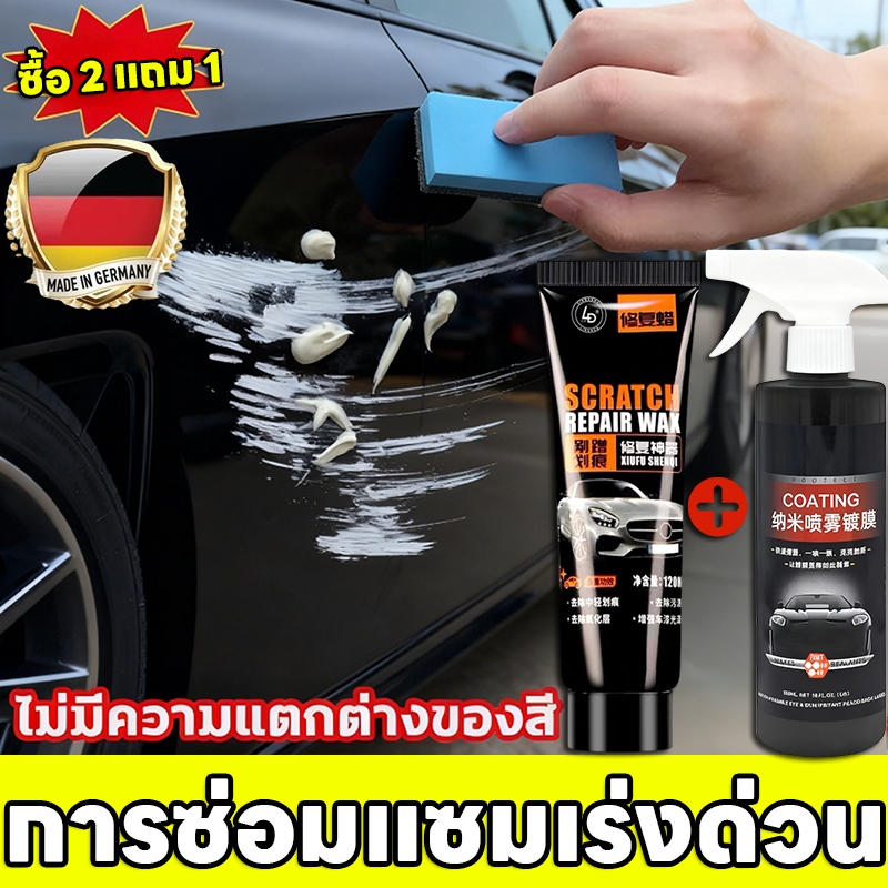 🎁ซื้อแล้วแถม🚗มีแท่งนี้ไว้ ประหยัดเงินเป็นพัน!🚗DF ครีมลบรอยรถ แว็กซ์รอยขีดข่วน ขี้ผึ้งซ่อมรอยขีดข่วนรถยนต์ Scratch remover น้ำยาลบรอยรถ 120 มล car scratch remover มีประสิทธิภาพ100% สไตล์เดียวกับร้าน 4S ไม่ทำลายสีรถเดิม