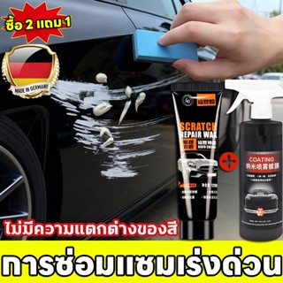 🎁ซื้อแล้วแถม🚗มีแท่งนี้ไว้ ประหยัดเงินเป็นพัน!🚗DF ครีมลบรอยรถ…