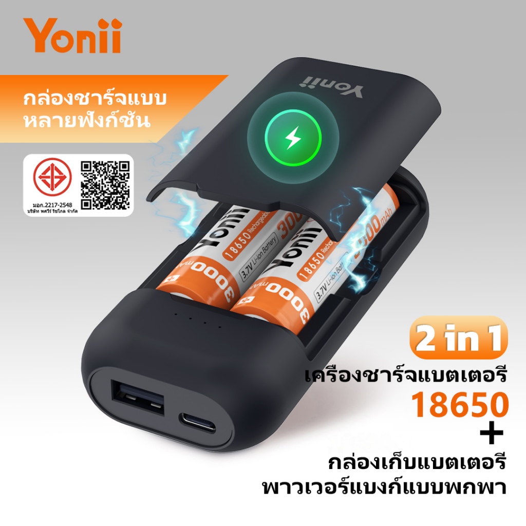 Yonii BL2C 18650 เครื่องชาร์จ&Powerbank 3 in 1