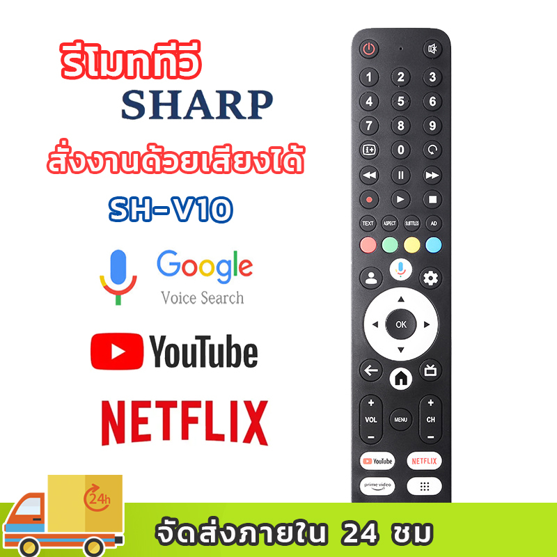 รีโมททีวี Sharp SH-V10 RC2101 มีคําสั่งเสียง ทีวี Sharp รุ่น 4T-C50FJ1X 4T-C55FJ1X remote tv Sharp