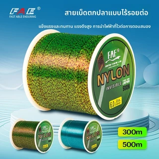 [จัดส่งจากกรุงเทพฯ] สายเบ็ดไนลอน FAE 500ม. - มองไม่เห็น ยึดเกาะแน่นพิเศษ