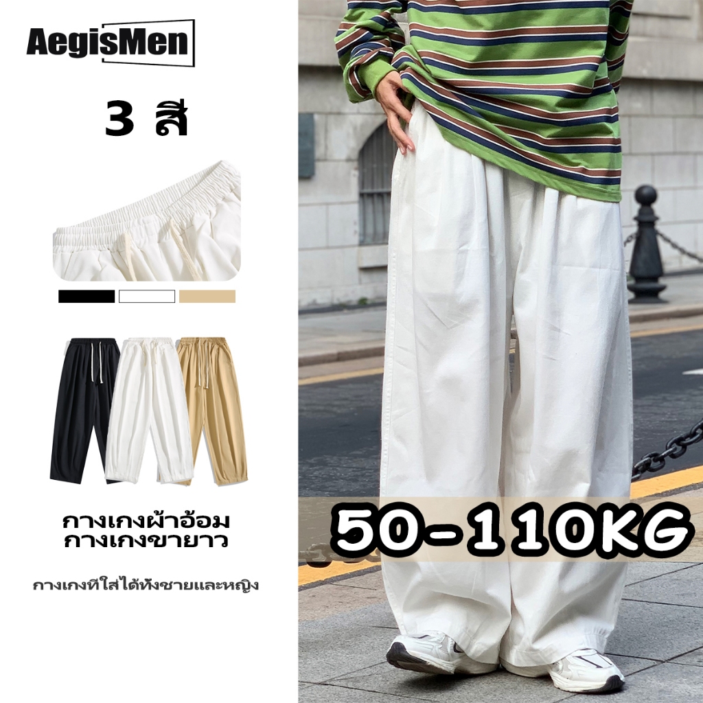 #AegisMen#กางเกงขนาดใหญ่ -สีดำ-สไตล์ลำลองสำหรับทั้งชายและหญิง มีหลากหลายสีให้เลือก-L-XL-2XL-3XL-4XL-5XL-COD