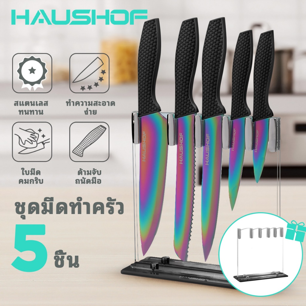 HAUSHOF ชุดมีดครัว 5 ชิ้น พร้อมขาตั้งอะคริลิค, ใบมีดเคลือบไทเทเนียมสีรุ้ง, สไตล์ Kraken, ด้ามจับสีสันสดใส, มีดสแตนเลส