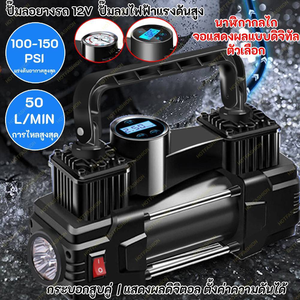 12โวลต์ 150ปอนด์ต่อตารางนิ้ว รถปั๊มยางรถยนต์กระบอกคู่รถปั๊มลมไฟฟ้าเครื่องอัดอากาศขนาดเล็ก | แสดงผลดิจิตอล ตั้งค่าความดันได้ | ไฟ LED | แบบพกพา