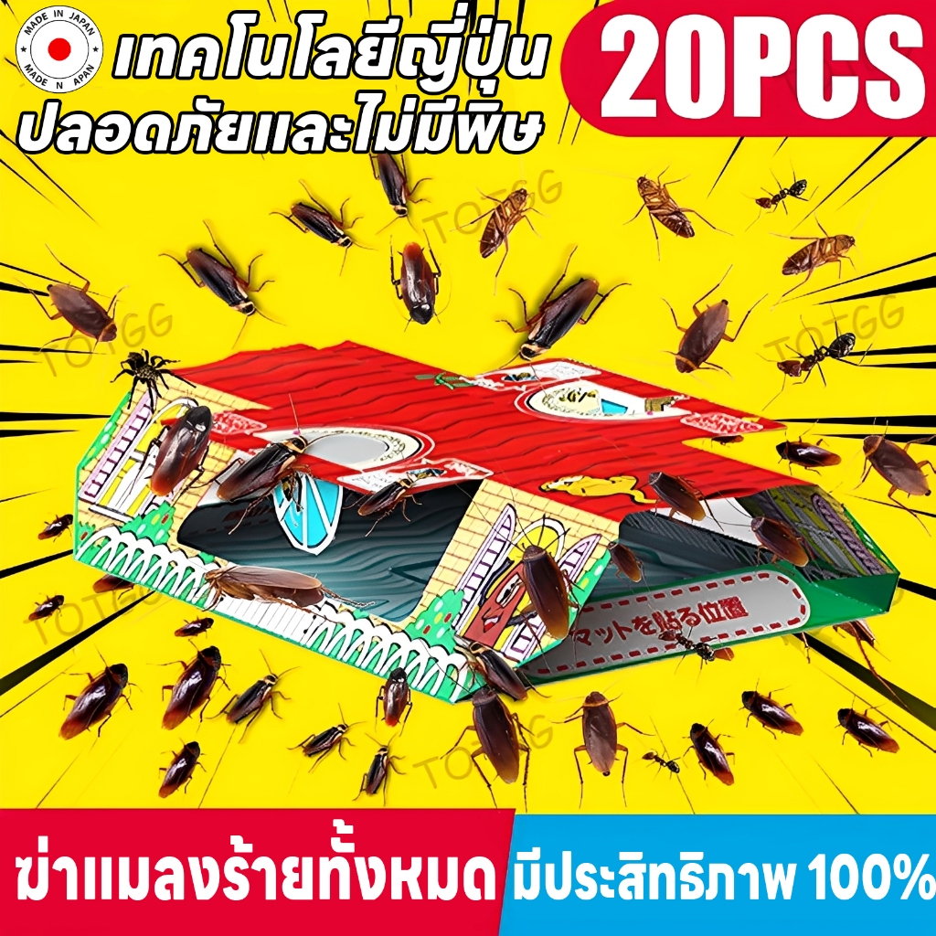 ⭐ไม่มีส่วนผสมเคมี⭐ ดักแมลงสาบ ไล่แมลงสาบ แมงสาบ บ้านแมลงสาบ ฆ่าแมลงสาบ ไล่แมลงสาบ ป้องกันสัตว์เลี้ยงไม่ให้กินโดยไม่ได้ตั้งใจ
