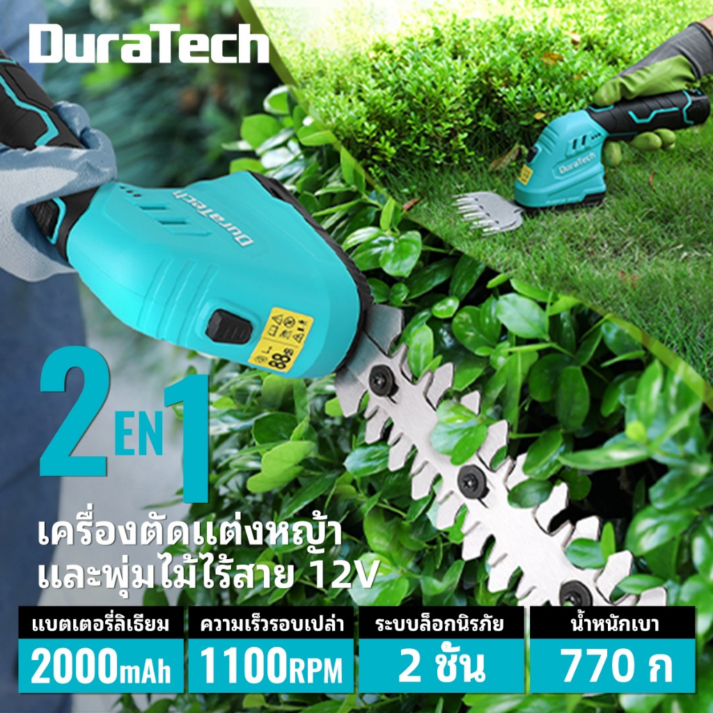 DURATECH 12V 2 in 1 Hedge Trimmer ไฟฟ้า Grass&Shrub Shear เครื่องตัดหญ้าไร้สายสําหรับสวน บ้าน