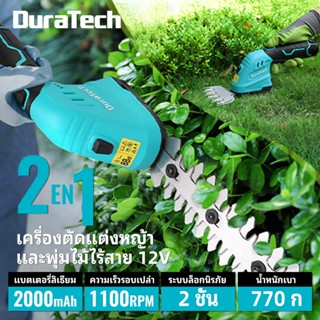 DURATECH 12V 2 in 1 Hedge Trimmer ไฟฟ้า Grass&Shrub Shear เค…