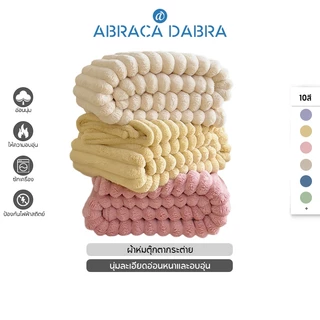 Abraca Dabra อ่อนนุ่มสีทึบผ้าห่มขนกระต่าย เครื่องนอน โซฟา บนรถ ตกแต่งบ้าน ผ้าห่มนาโน ผ้าห่มเย็น ผ้านวม