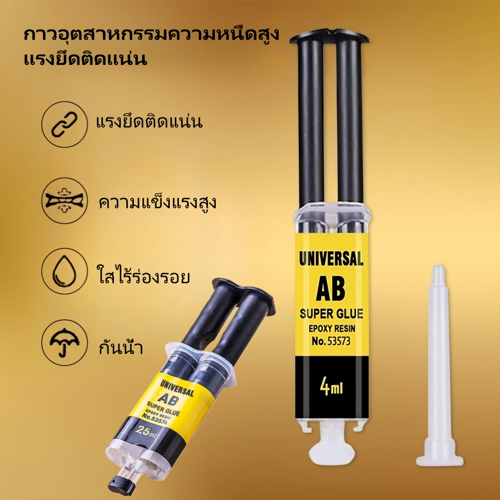 🚚มีสินค้าพร้อมส่ง🚚ใหม่ กาวอีพ็อกซี่เรซิ่น AB แข็งแรง สําหรับซ่อมแซม