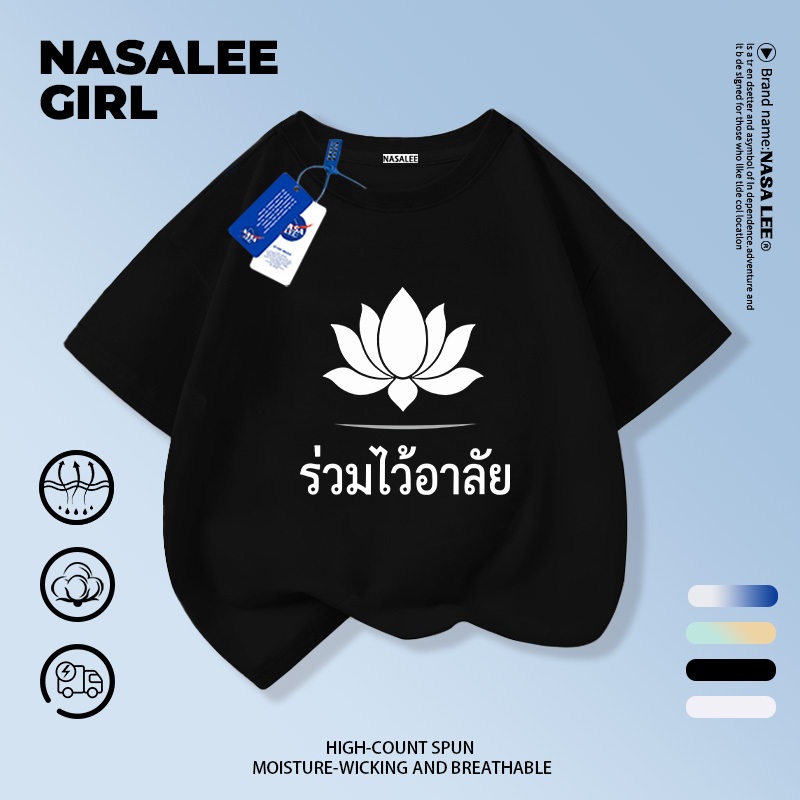 【ส่งในวันเดียวกัน】เสื้อยืดเด็ก NASA สีดำ ผ้าฝ้ายระบายอากาศดี ลายดอกไม้จันทน์ 3-16 ปี ชาย-หญิง ทรงสวมใส่สบาย
