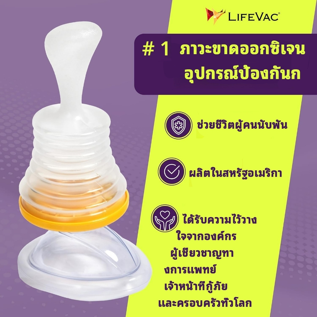 Lifevac Home Kit USA Heimlich อุปกรณ์ฉุกเฉินสําหรับเด็ก