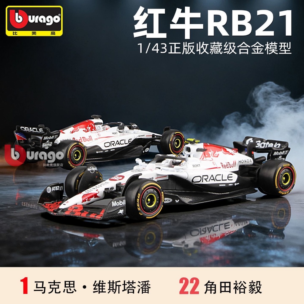 Free keychain🌟RB21NEW! Bburago 1: 43 White Bull red bull F1 สีแดงจําลองรถรุ่นสูตรญี่ปุ่น Balin JapanStation RB21