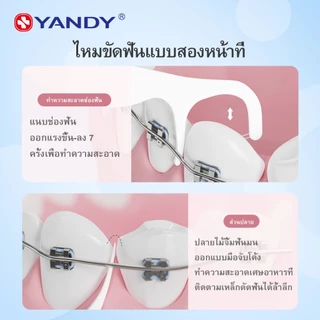 【NEW】YANDY ไหมขัดฟันรสเปปเปอร์มินต์ สำหรับคนจัดฟัน 50 ชิ้น/กล่อง