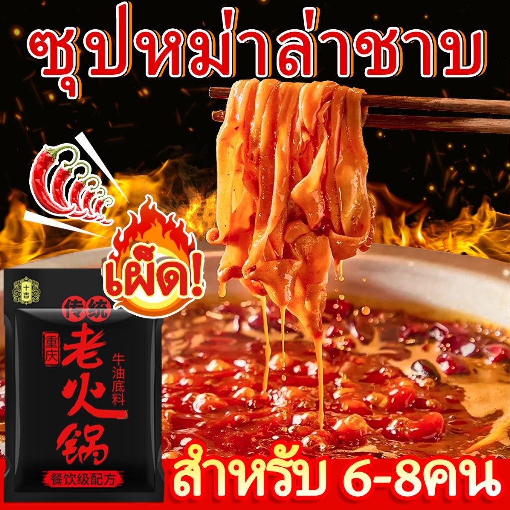 ShiJi ซุปหม่าล่า ซุปหม่าล่าชาบู (特麻特辣老火锅底料) ซุปหม่าล่าเข้มข้นสำเร็จรูป Soup Base For Hot Pot 500กรัม ก้อนซุปหม่าล่า(สำหรับ 6-8คน)(คาดว่าจะกลับมาในสต็อกวันที่ 14 ตุลาคม)