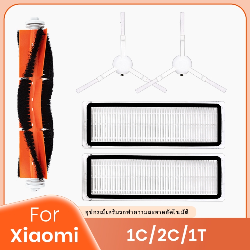 เข้ากันได้กับอุปกรณ์เสริมหุ่นยนต์กวาด Xiaomi Mijia 1C/2C/1T แปรงด้านข้างตลับหมึกแปรงหลัก