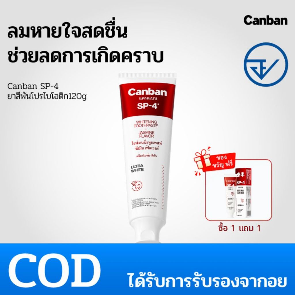 ❗️【ซื้อ 1 แถม 1】Canban SP-4 ยาสีฟันฟอกขาว 120g จัดส่งฟรี ขจัดกลิ่นปาก ปกป้องช่องปาก❗️