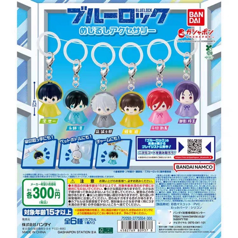 Bandai ของแท้จากญี่ปุ่นของเล่นแคปซูล Blue Lock จี้รูปเสื้อกันฝนเรือนจำสีน้ำเงิน