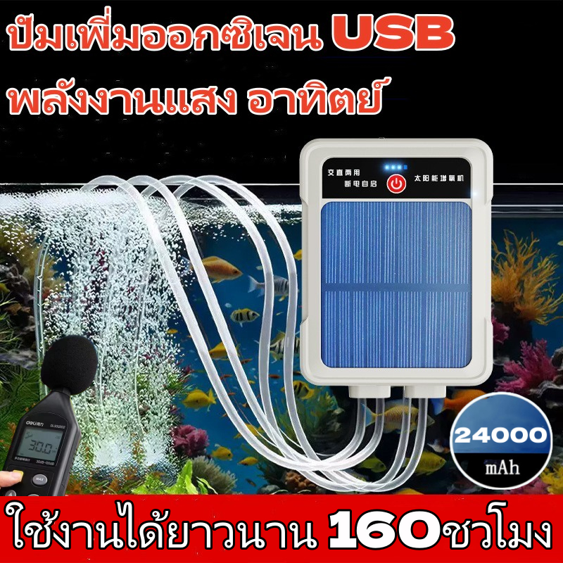 ปั๊มออกซิเจนพลังงานแสงอาทิตย์แบบพกพา USB ชาร์จพลังงานสูง Ultra-Quiet Fish Tank Aerator ตกปลากลางแจ้งและปลา Farming Oxygenator