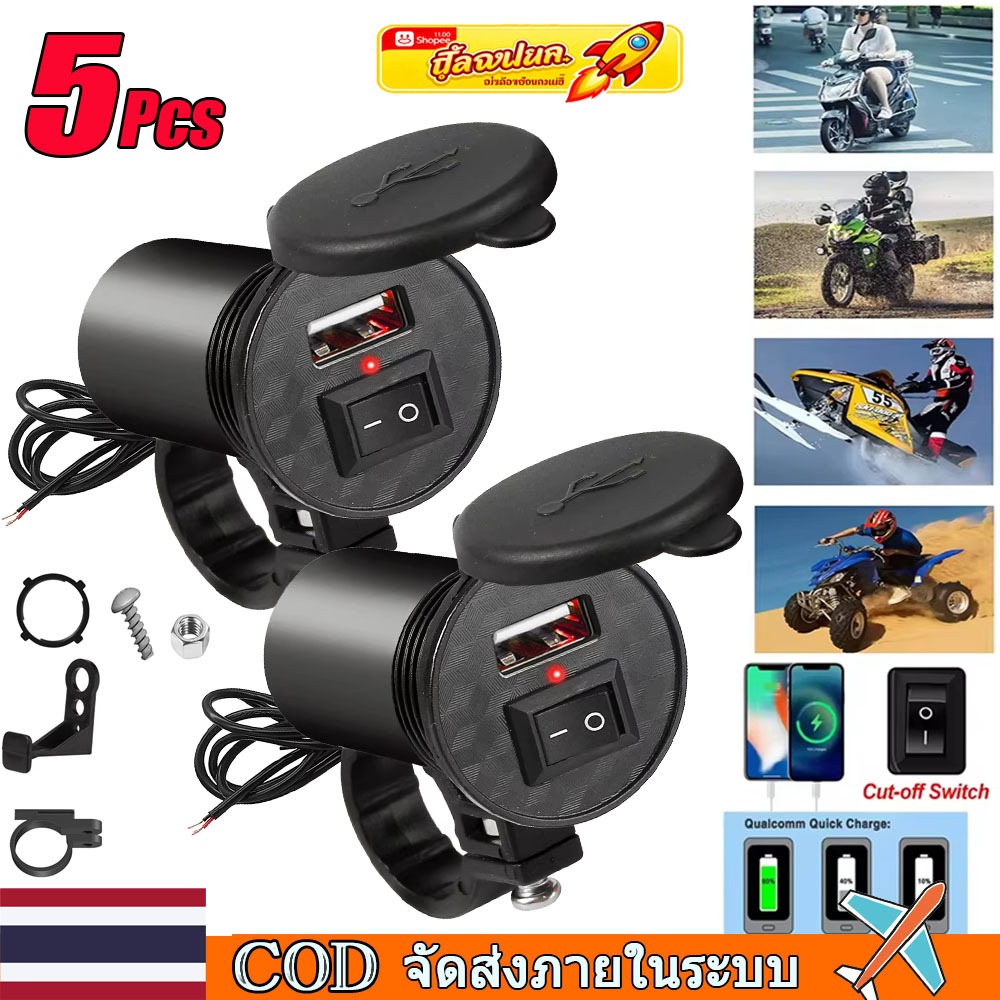 🚀ท้องถิ่น🚀5PCS 12/24V รถจักรยานยนต์ Charger USB On-Board ซ็อกเก็ต Adaptors กันน้ําพร้อมสวิตช์ Quick Charge สําหรับ iPhone รถจักรยานยนต์อุปกรณ์เสริม