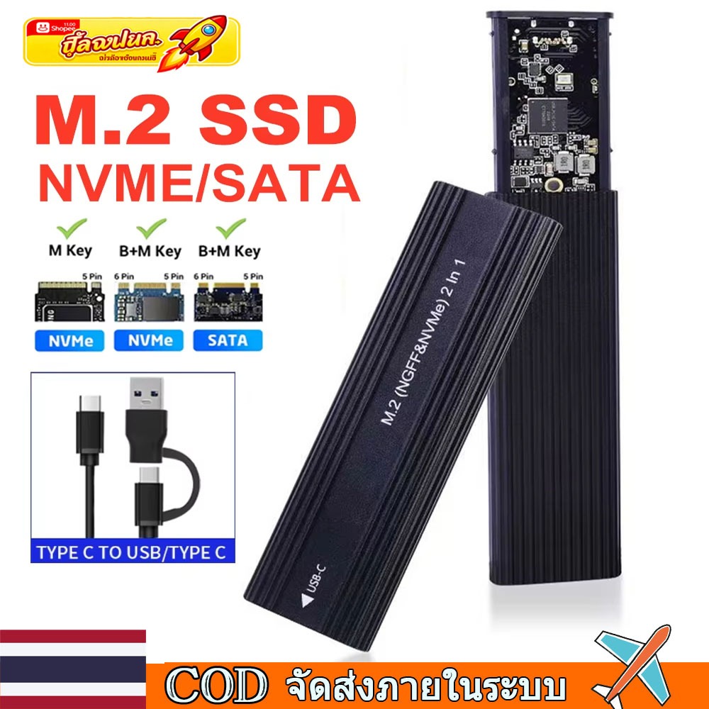 🚀ท้องถิ่น🚀M2 SSD กรณี NVME SATA Dual Protocol M.2 ถึง USB Type C SSD Enclosure อะแดปเตอร์ NVME SATA SSD กล่องดิสก์รองรับปุ่ม M และปุ่ม B & M