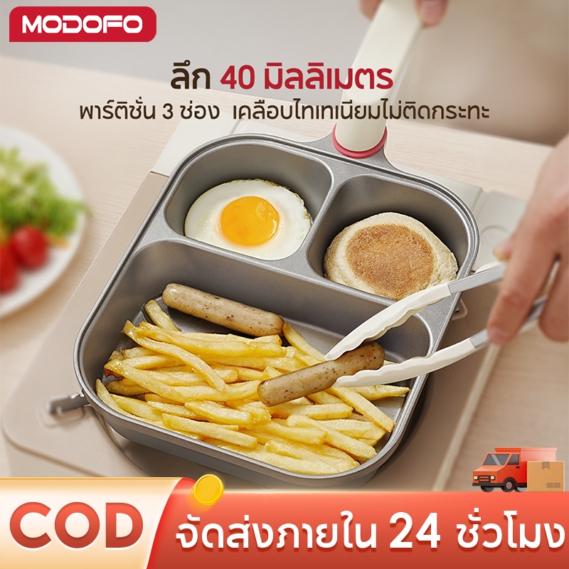 MODOFO กระทะอาหารเช้า กระทะไข่ดาว 3 หลุม กระทะเคลือบสารกันติด กระทะทอด เหมาะกับเตาทุกประเภท