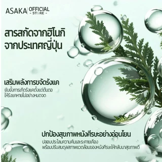 ASAKA anti dandruff hair shampoo แชมพูขจัดรังแค ขจัด รังแค และ อาการ คัน ผมสลวย ขจัดรังแค กลิ่น