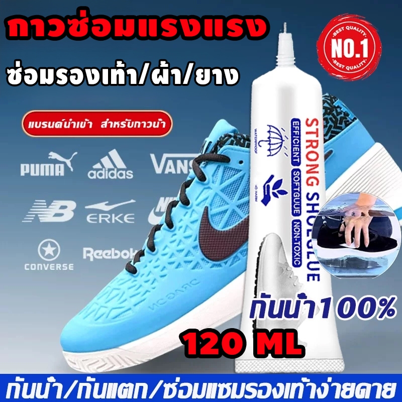 👟การยึดติดที่มีแรงอย่างยิ่ง เหมือนของใหม่🏃ซ่อมรองเท้า กาวติดรองเท้า กาว รอง รองเท้า ร้อง รับประกันของแท้100% กาวติดสตั๊ด ซ่อมรอง หนัง สามารถซ่อมรอง ได้ทุกชนิด
