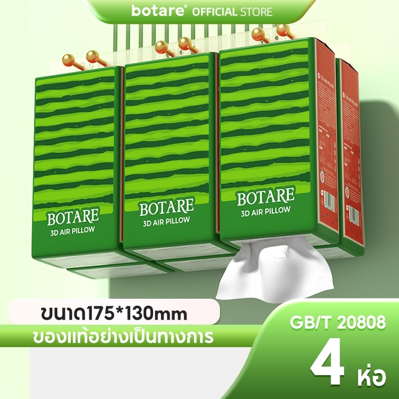 [4 ห่อ]ทิชชู่แบบแขวน Botare (250 แผ่น/ห่อ) 175x130mm สำหรับทุกคนในครอบครัว