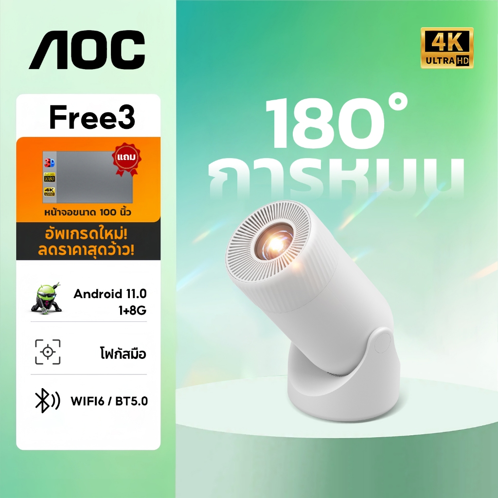 AOC-FREE3 โปรเจคเตอร์ 4K แบบพกพาขนาดเล็ก 180°การเชื่อมต่อไร้สาย เดรดล็อกส์ แบบหมุนได้พร้อมหน้าจอ ควา