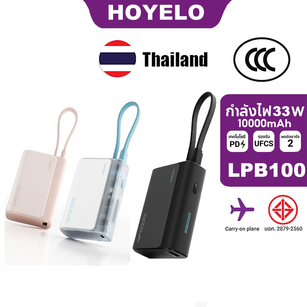 ZIM CUKTAKE LPB100 33W 10000mAh Power Bank พร้อมการชาร์จอย่างรวดเร็วแบบสองทิศทางในตัว